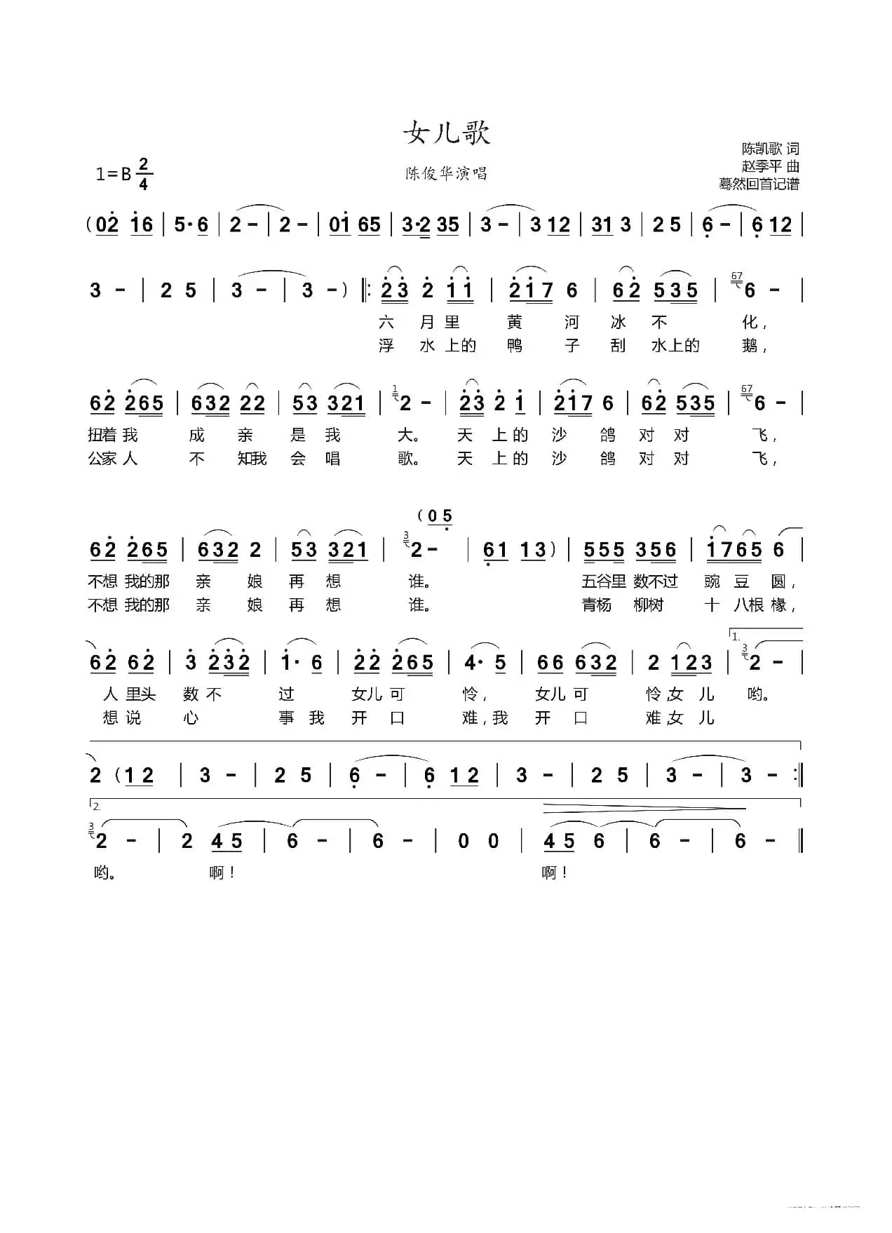 女儿歌（陈俊华演唱）