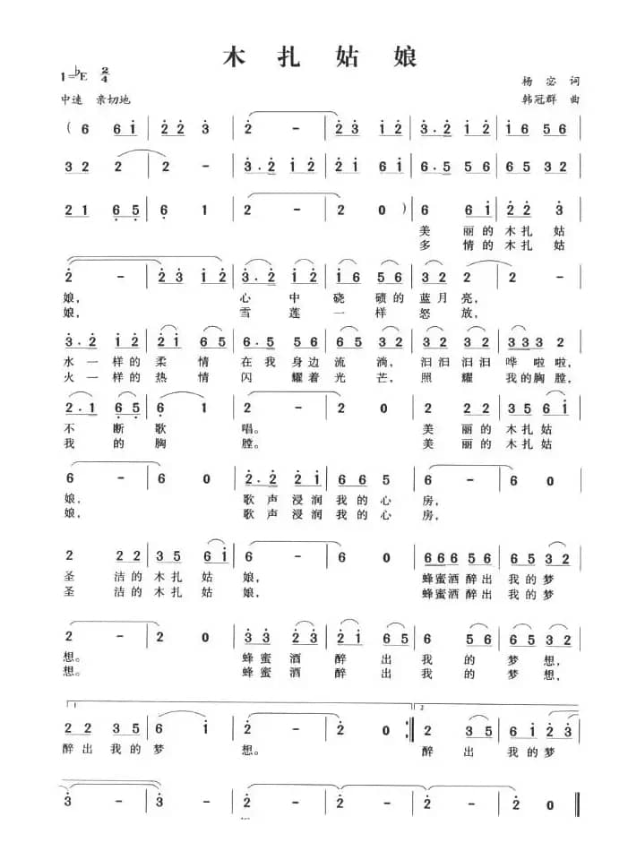 木扎姑娘（杨宓词 韩冠群曲）