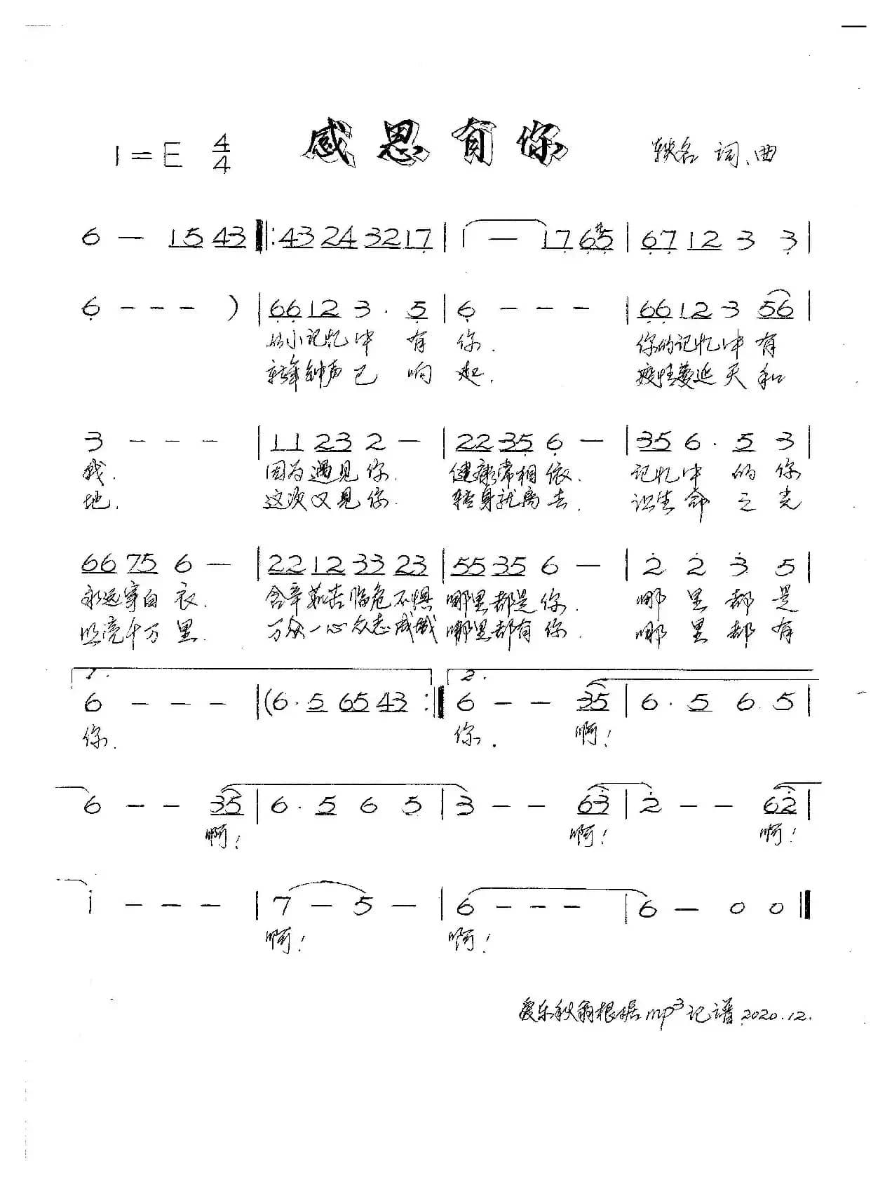 感恩有你（抗疫正能量歌曲）