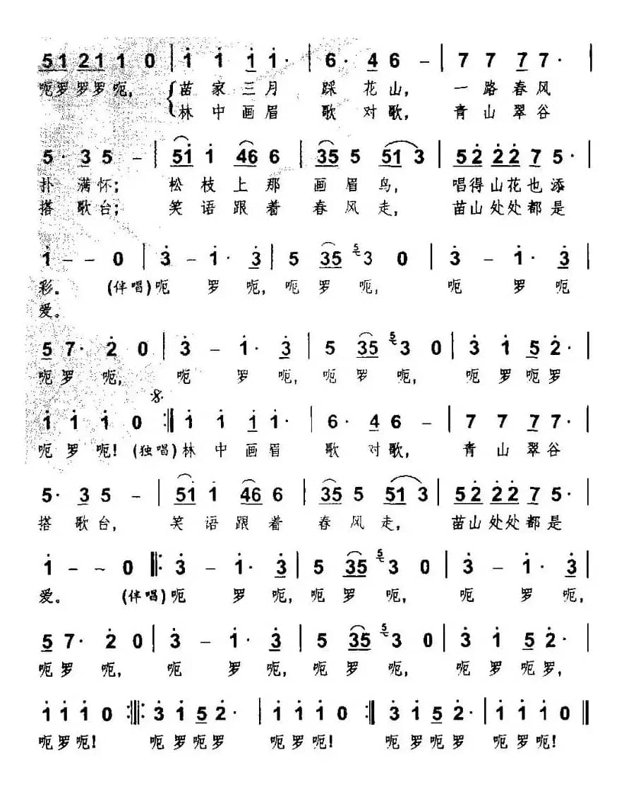 苗岭花山谣（金鸿为词 姜春阳曲）