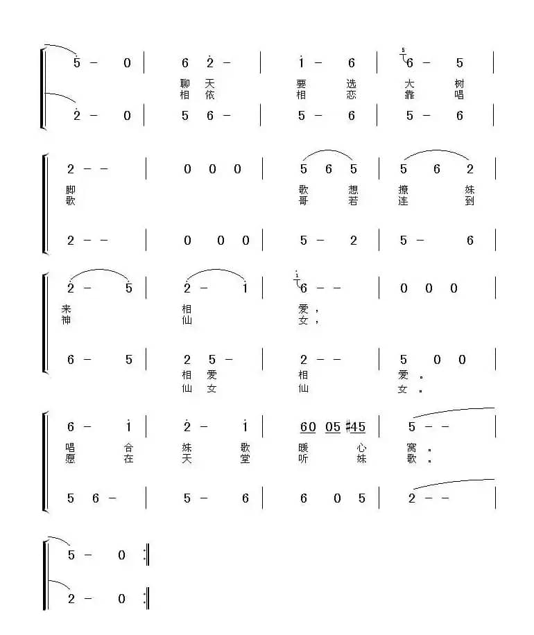 天上传来妹的歌