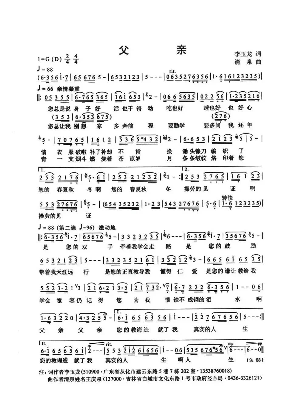 父亲（李玉龙词 清泉曲）