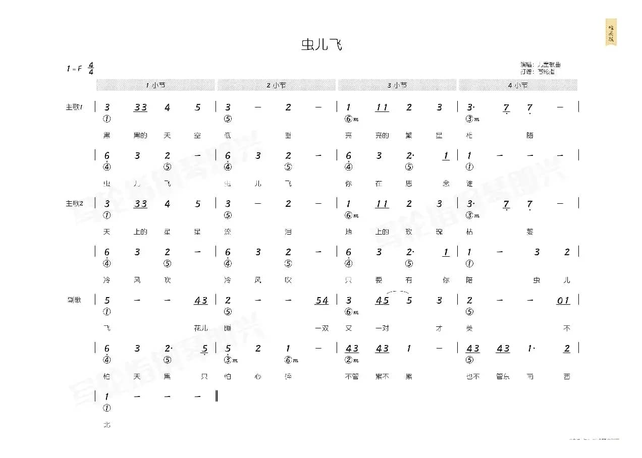 虫儿飞(简和谱)