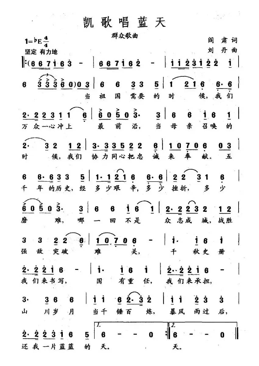凯歌唱蓝天