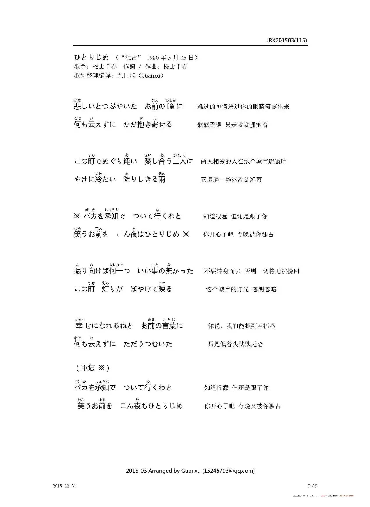 【日】ひとりじめ（独占）