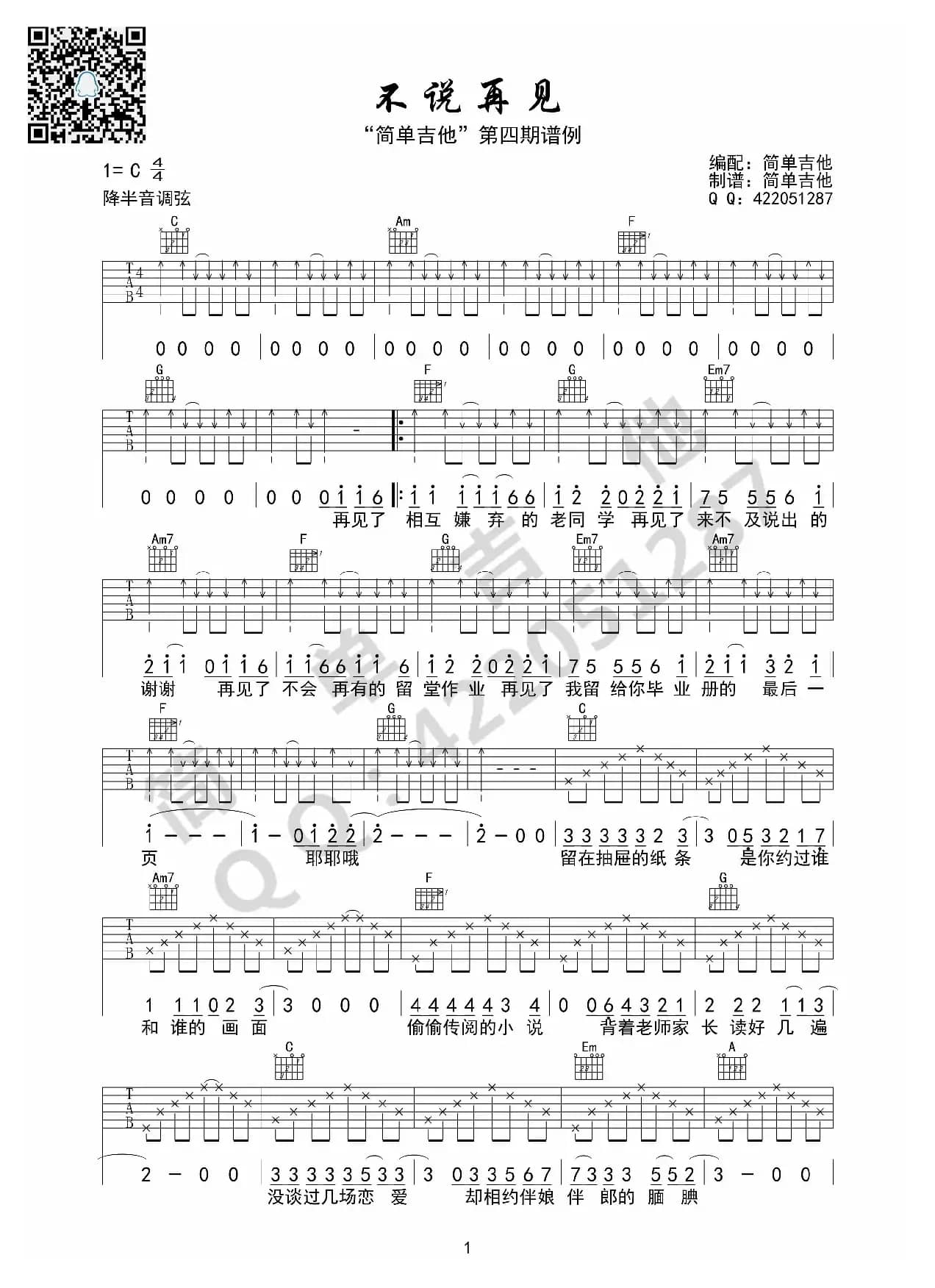 不说再见（吉他六线谱）