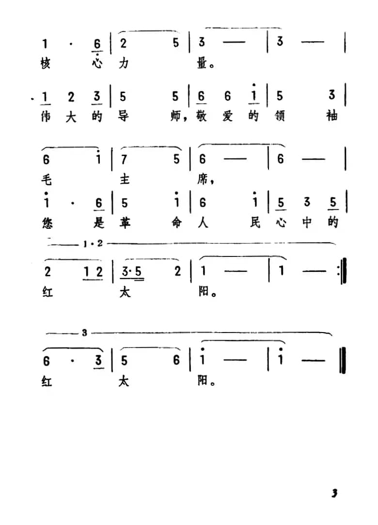 歌唱伟大光荣正确的中国共产党