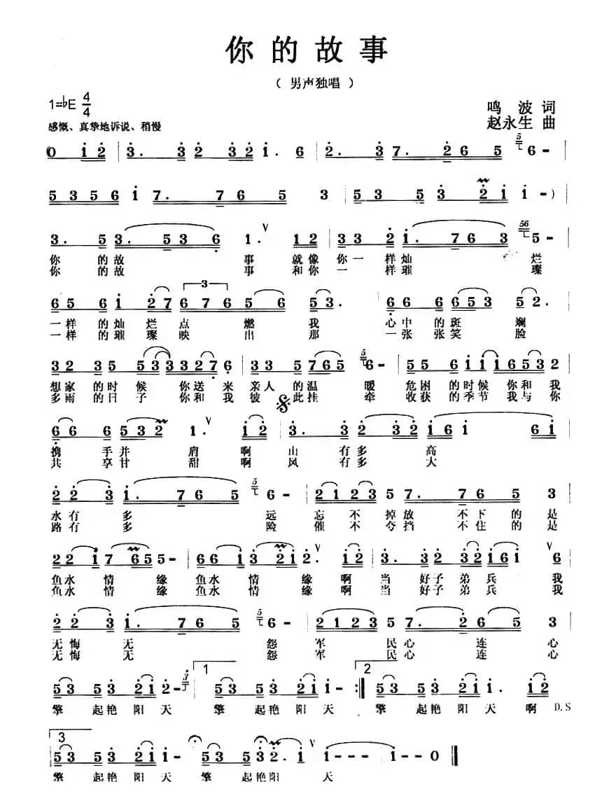 你的故事（鸣波词 赵永生曲）