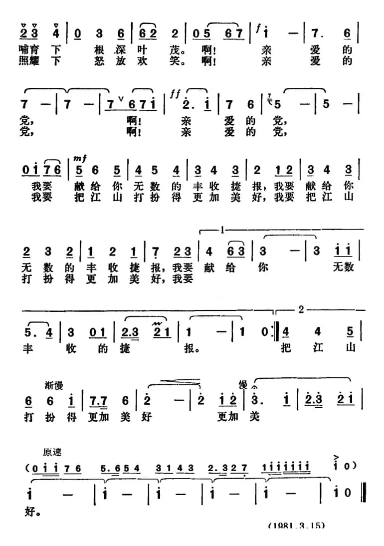 党啊，你是祖国的春天
