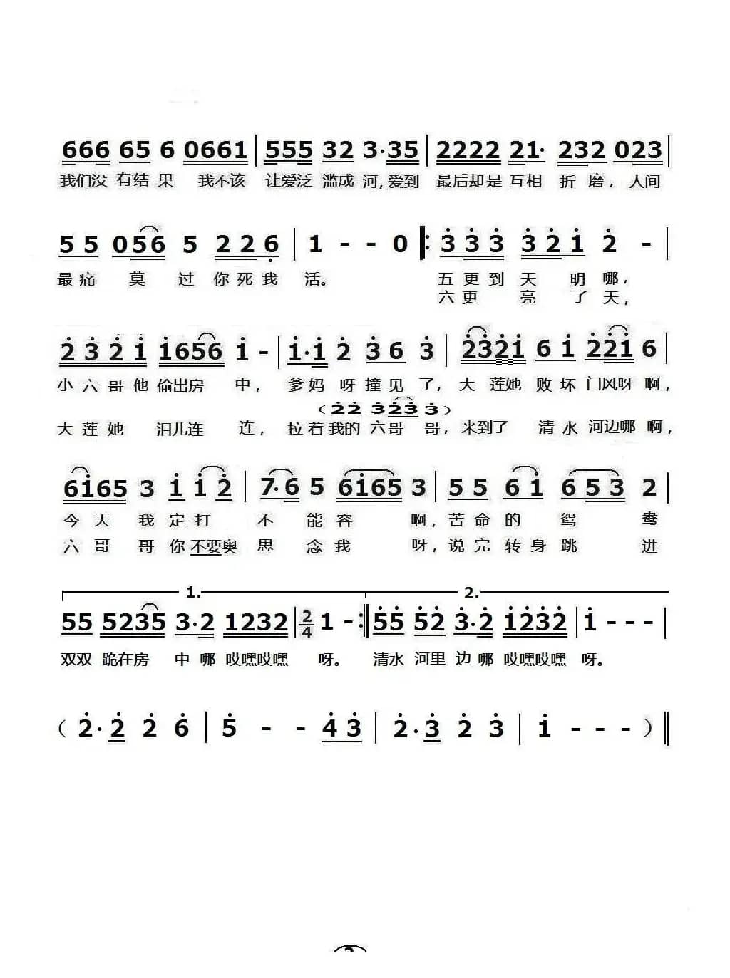 清水河往事（北京小曲）