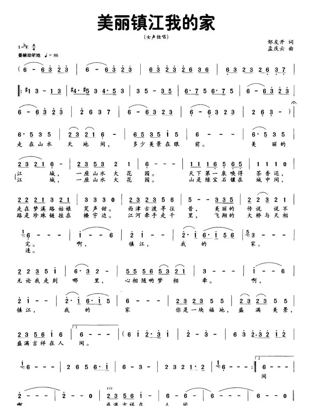 美丽镇江我的家