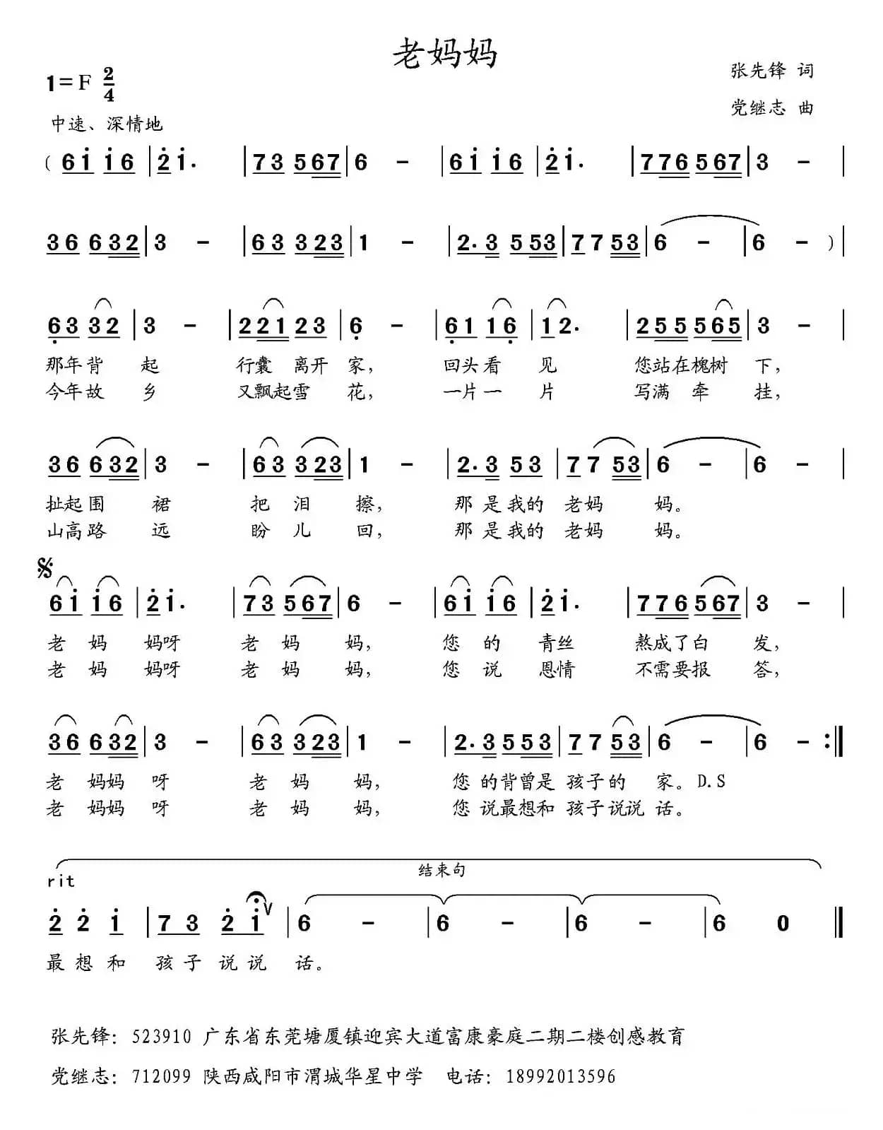 老妈妈（张先锋词 党继志曲）