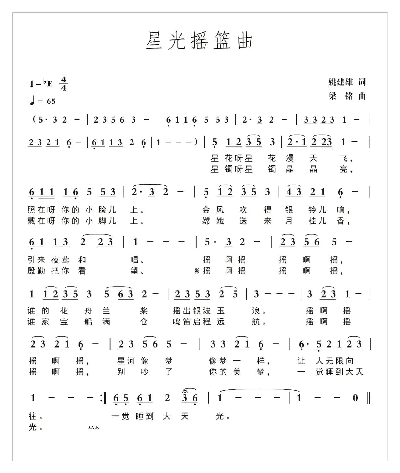 星光摇篮曲（姚建雄词 ，梁铭曲，演唱：胡平）