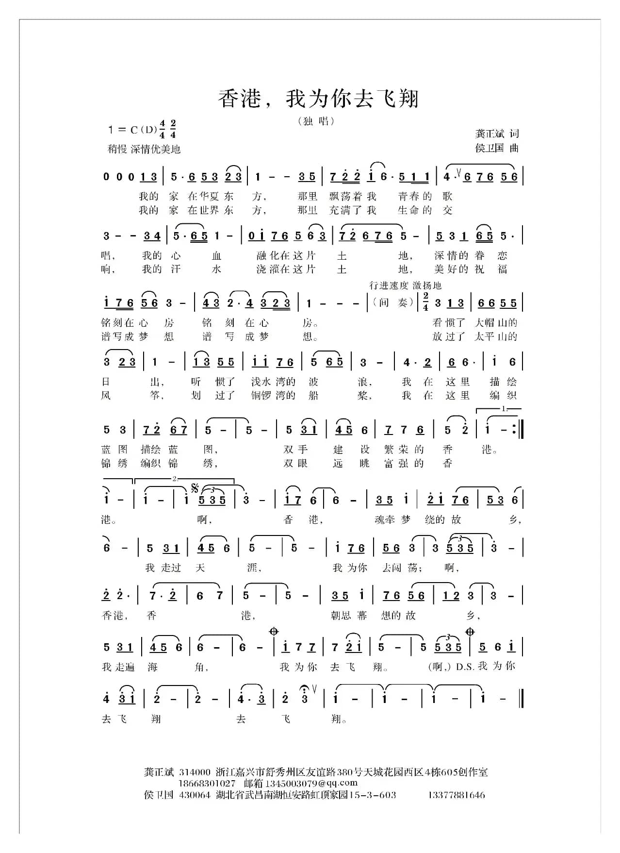 香港，我为你去飞翔