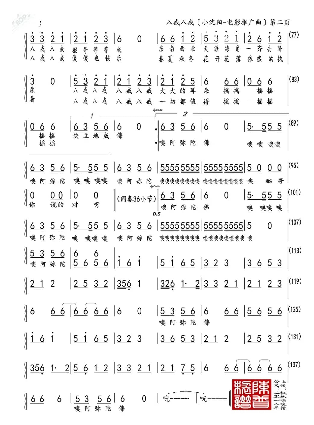 八戒八戒（小沈阳一电影推广曲）