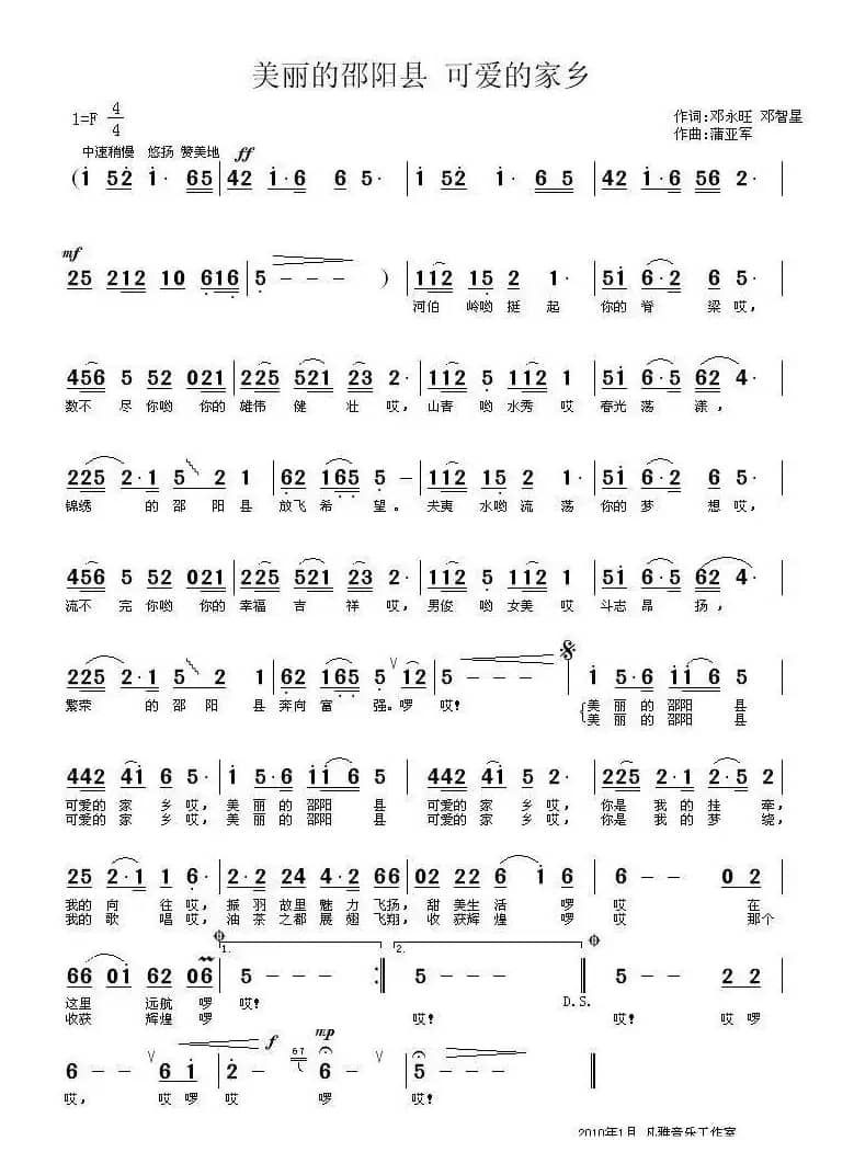 美丽的邵阳县，可爱的家乡