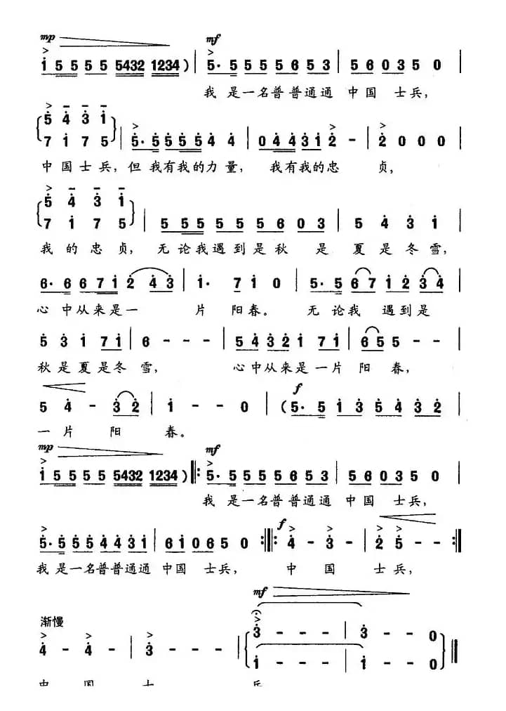 普通士兵（阎肃词 王鼎南曲）