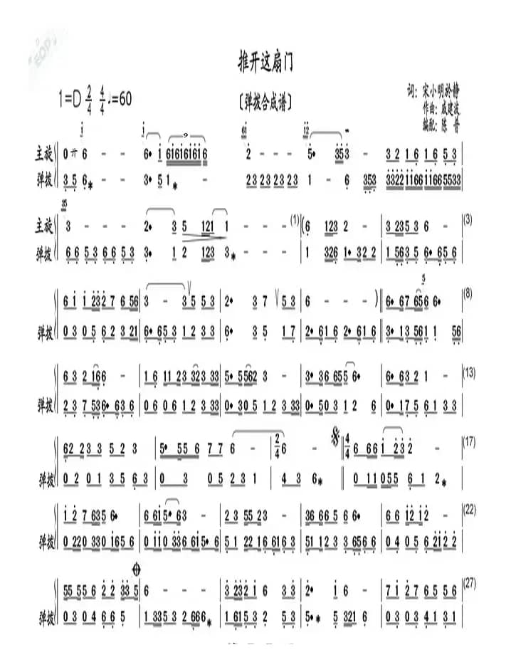推开这扇门（弹拨乐合成谱）