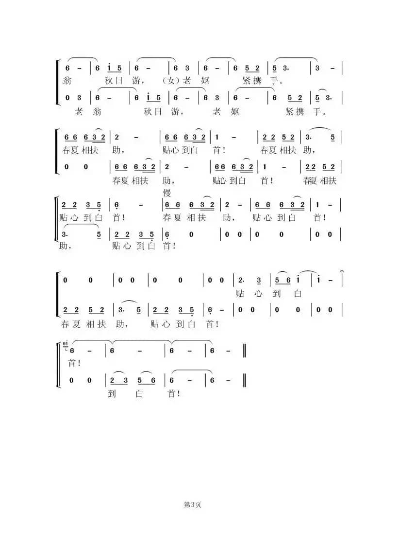 初秋（杜万国词 虞淙曲）