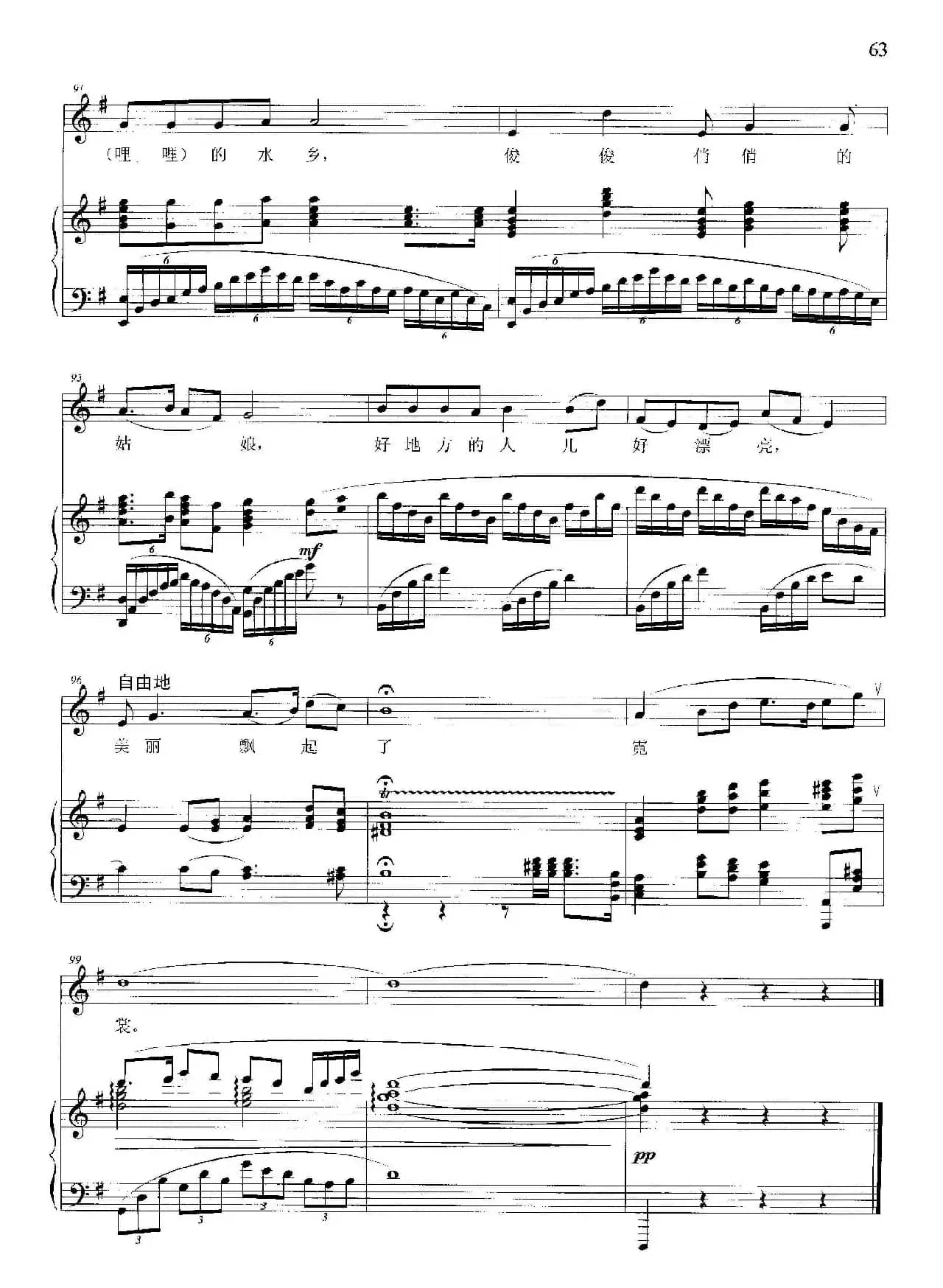 水乡霓裳（正谱）