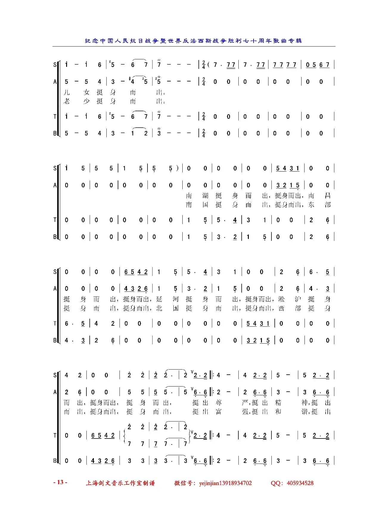 挺身而出（混声合唱）