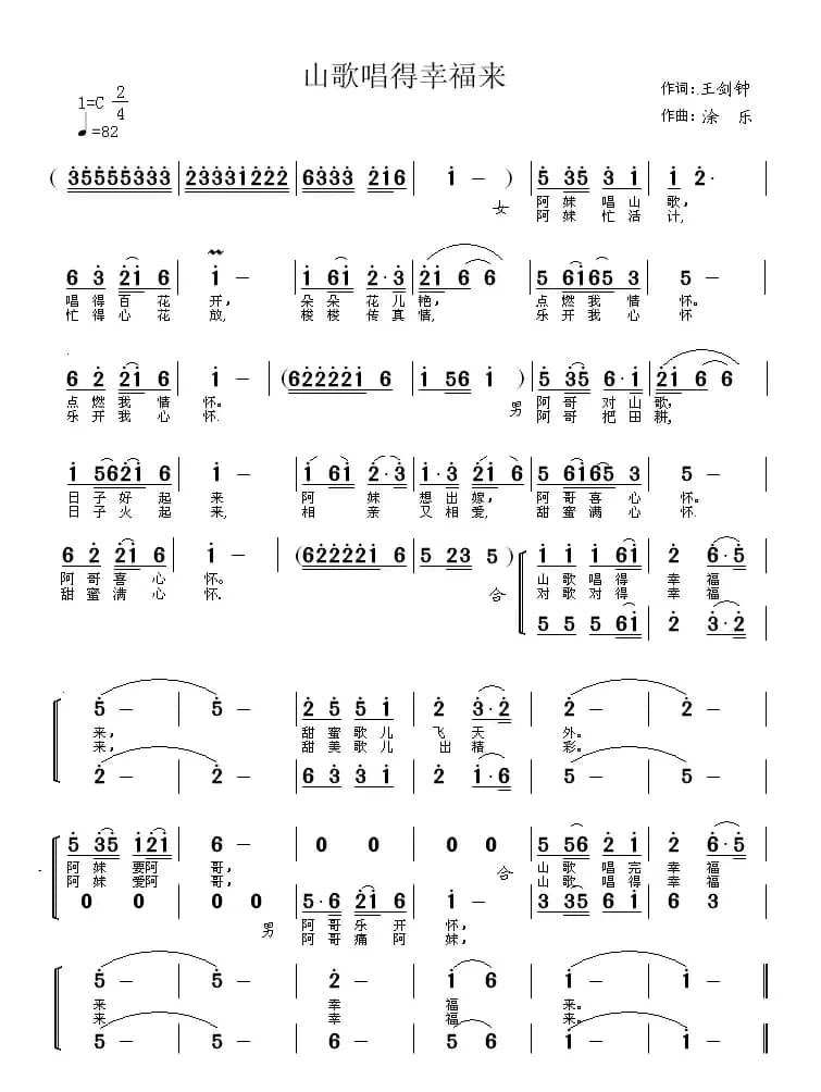 山歌唱得幸福来