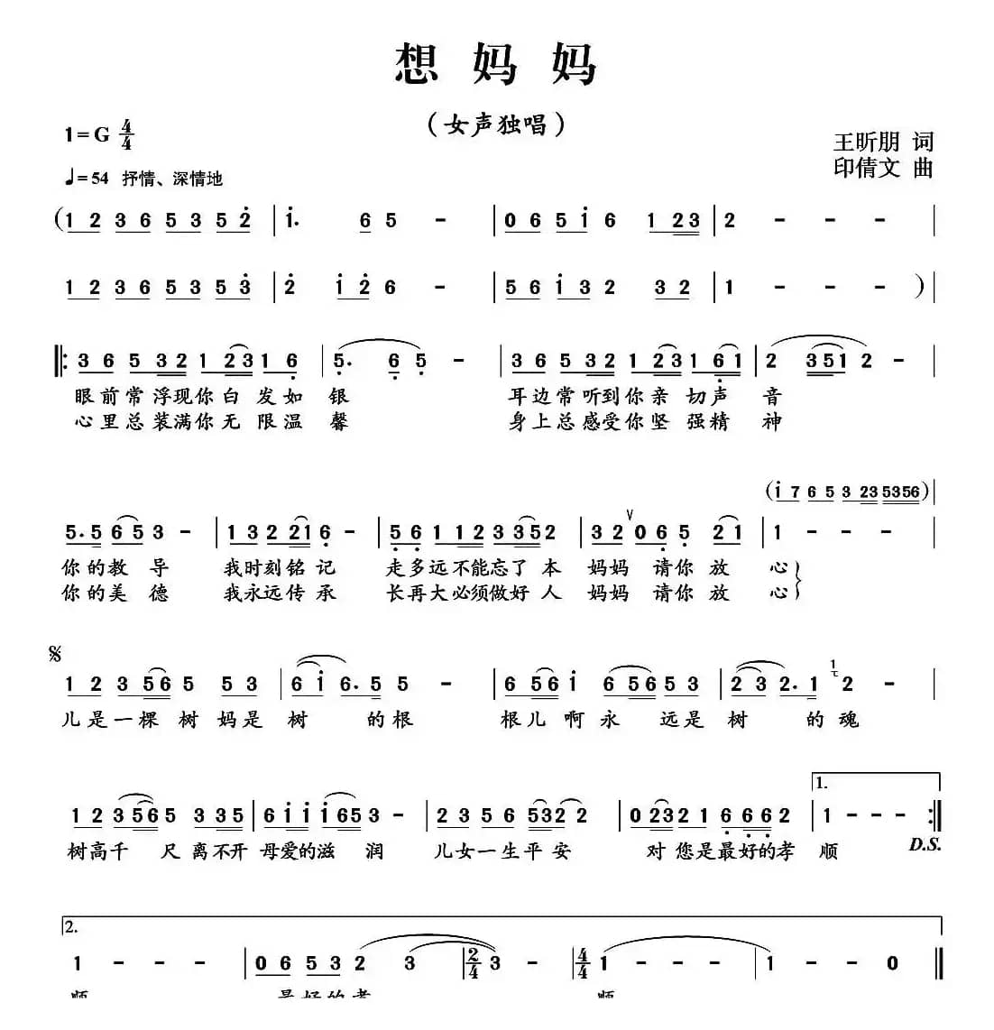 想妈妈（王昕朋词 印倩文曲）