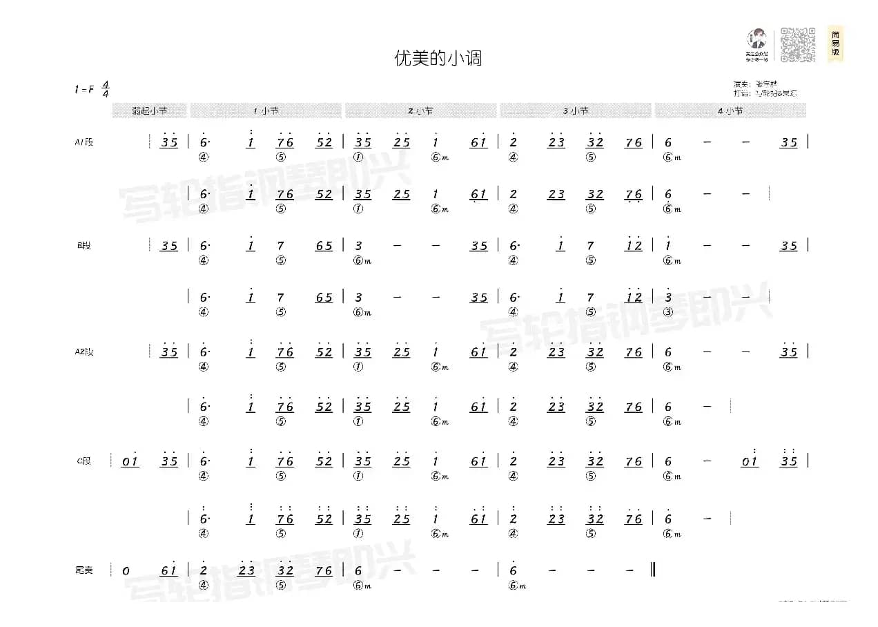 优美的小调（简和谱）
