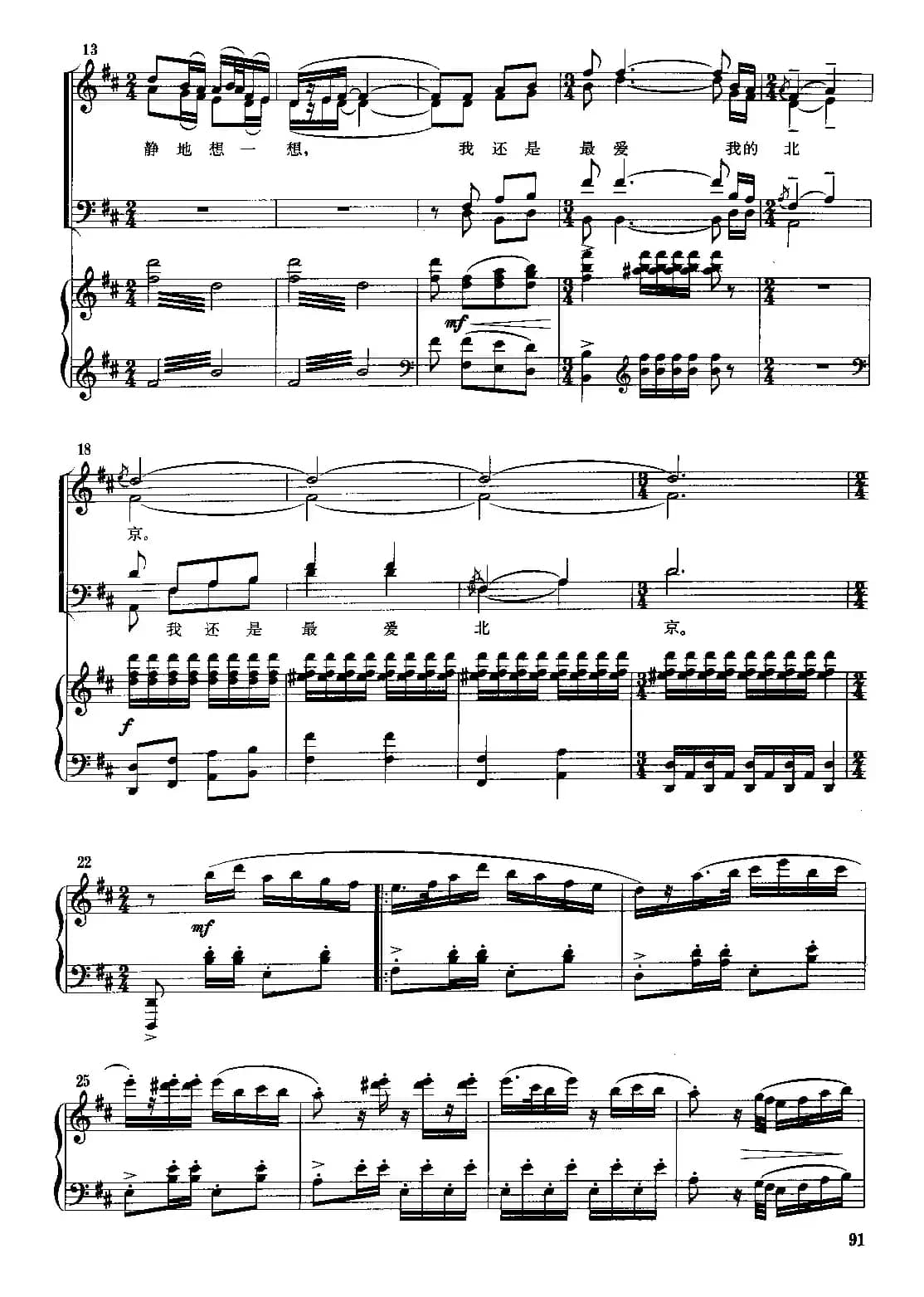 故乡是北京（合唱钢伴谱）