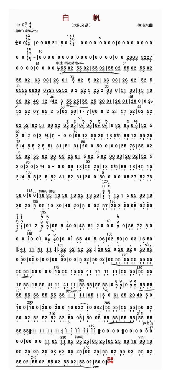 白帆（大阮分谱）