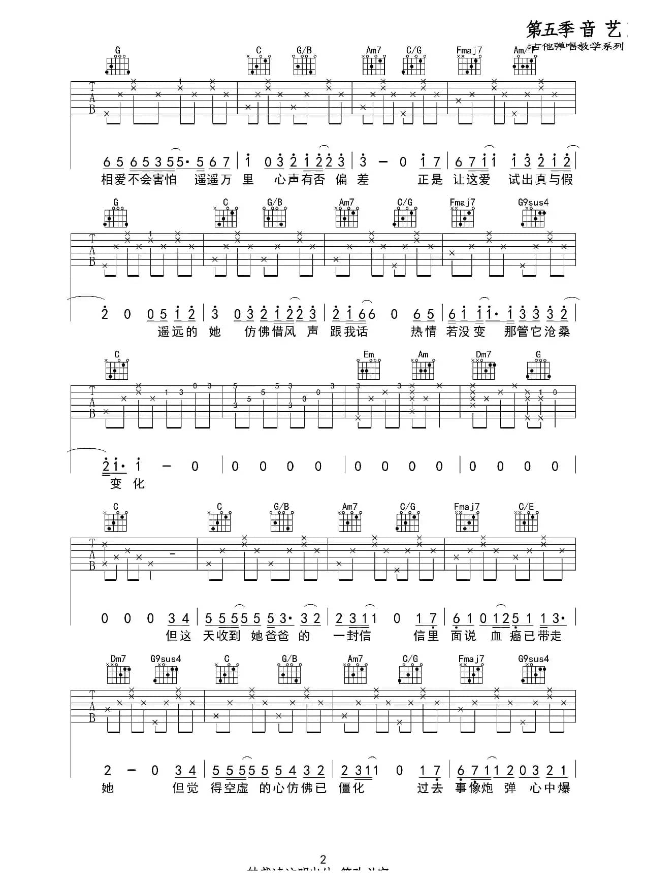 遥远的她（原版吉他谱）