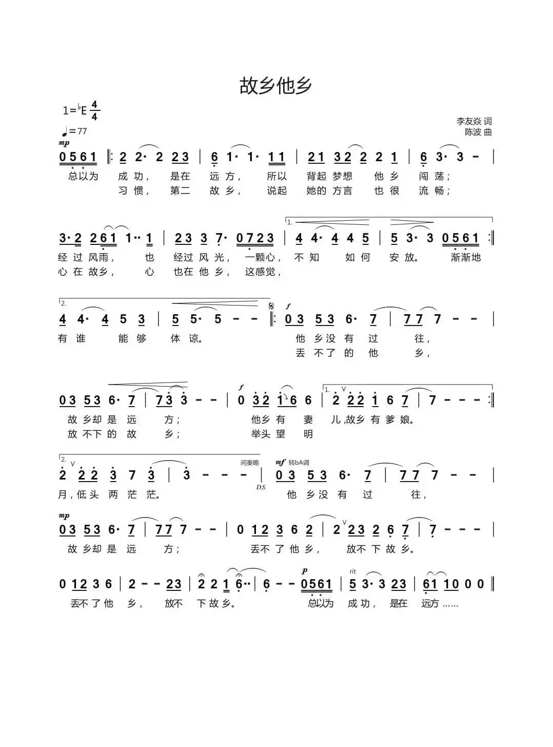 故乡他乡（李友焱词 陈波曲）