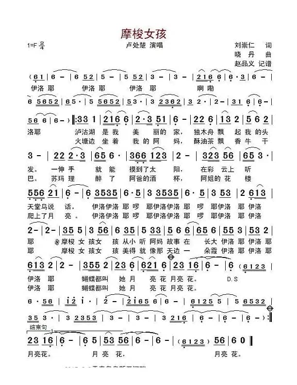 摩梭女孩（刘崇仁词 晓丹曲）