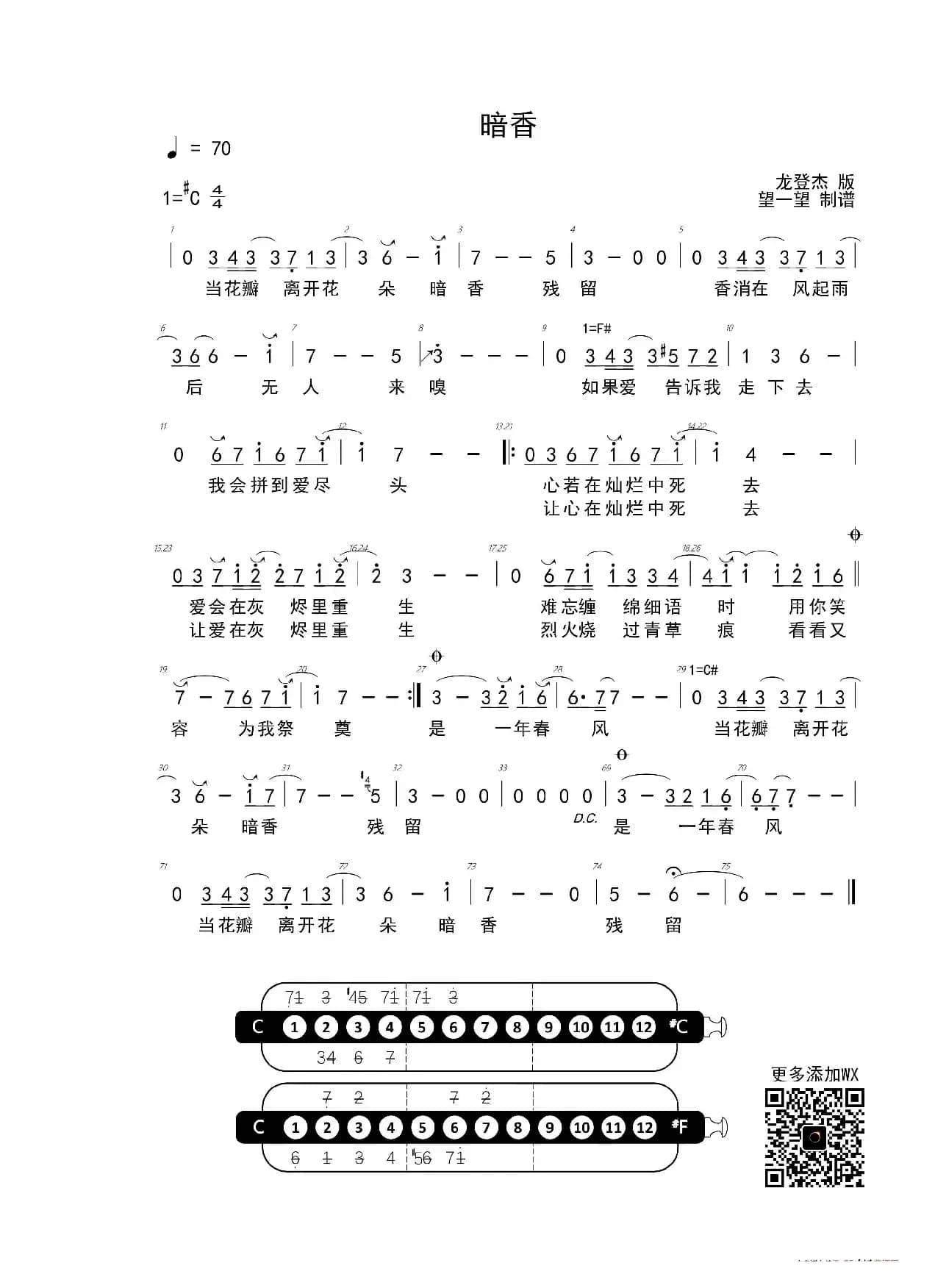 暗香 -Db- 首调简谱（半音阶口琴）