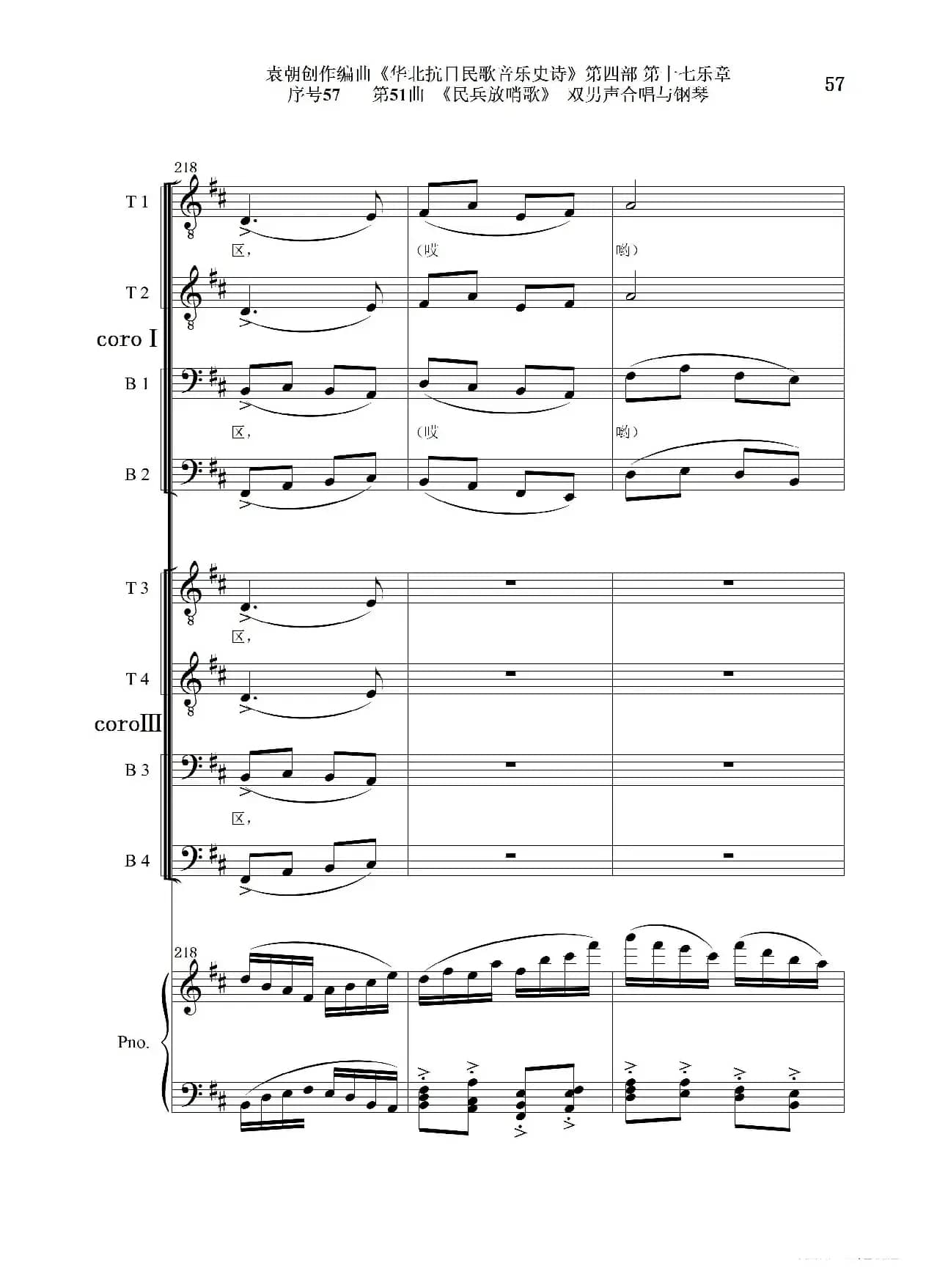 序号57第51曲《民兵放哨歌》双男声合唱与钢琴