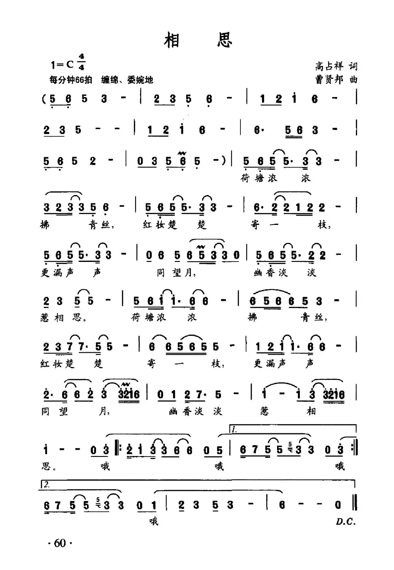 相思（高占祥词 曹贤邦曲）