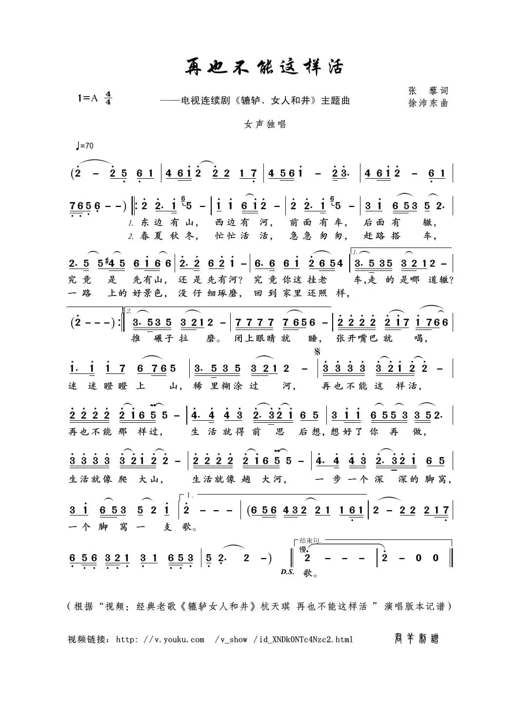 再也不能这样活（张藜词 徐沛东曲）