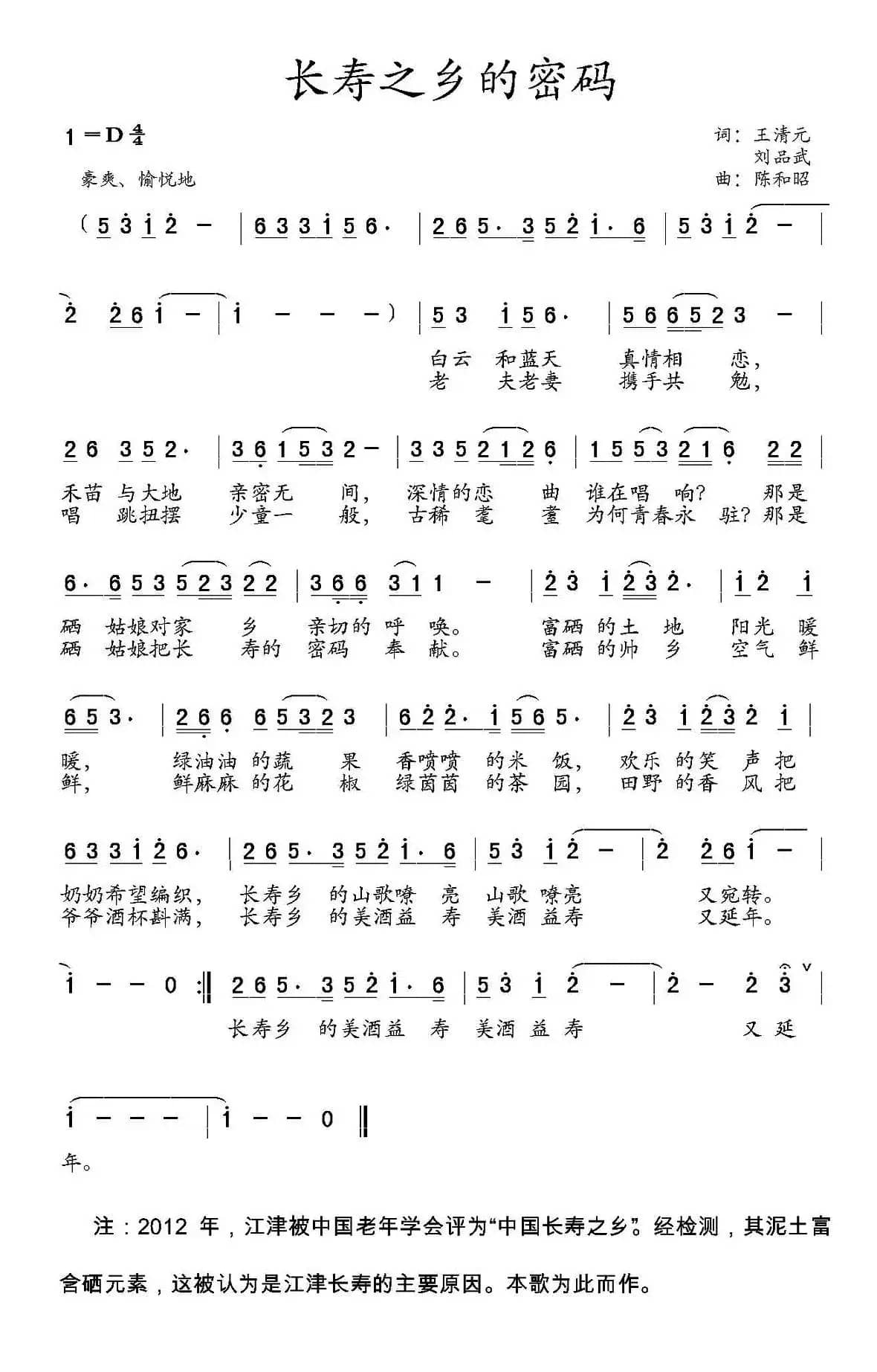 长寿之乡的密码
