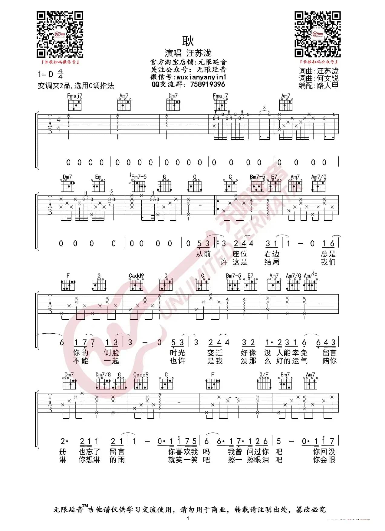 汪苏泷 耿 吉他谱（无限延音编配）