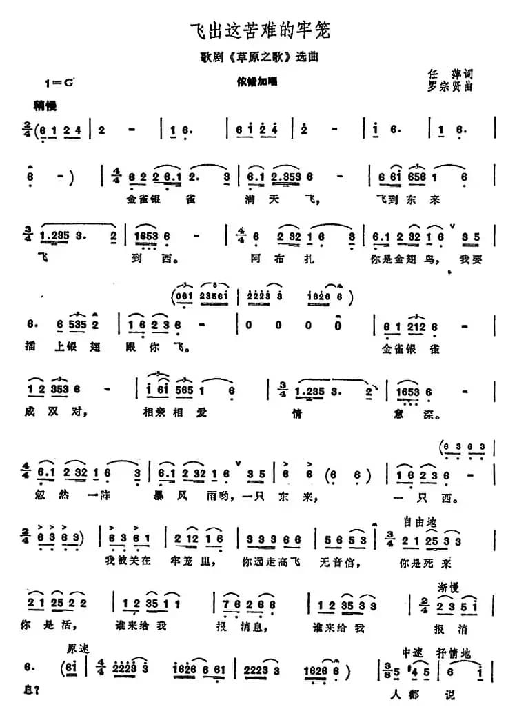 飞出苦难的牢笼（歌剧《草原之歌》选曲）