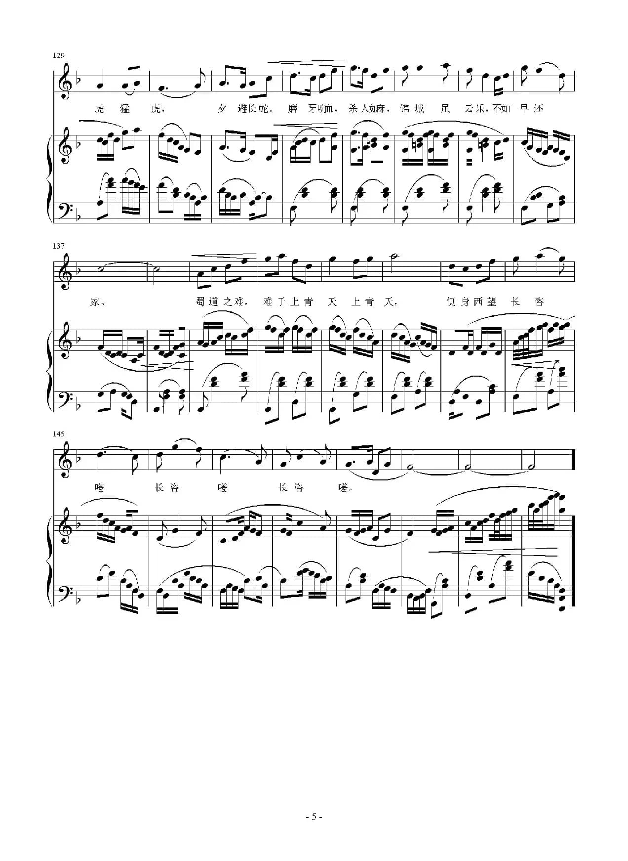 蜀道难（[唐]李白词 刘智强曲 正谱）