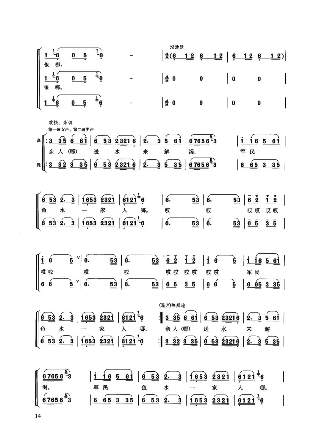 长征组歌合唱(四)四渡赤水出奇兵