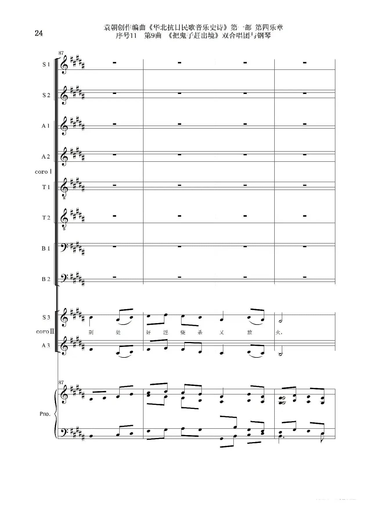 序号11第9曲《把鬼子赶出境》双合唱团与钢琴