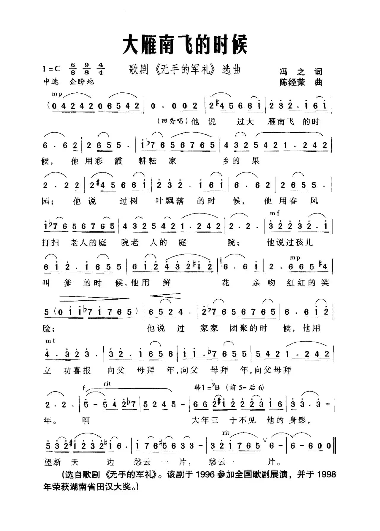 大雁南飞的时候（歌剧《无手的军礼》选曲）