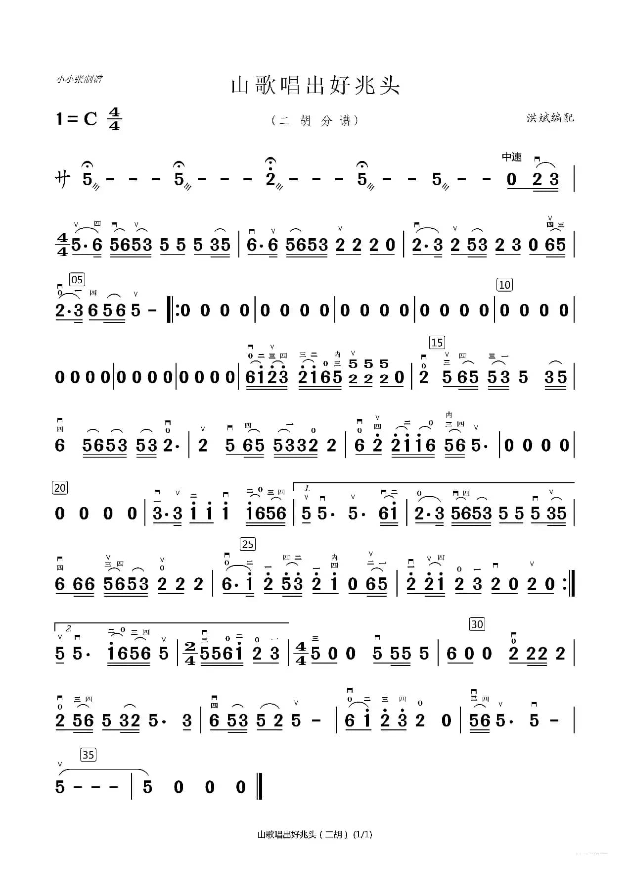 山歌唱出好兆头分谱（小小张制谱）