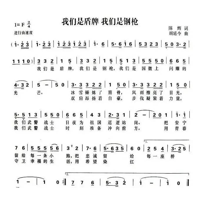 我们是盾牌 我们是钢枪