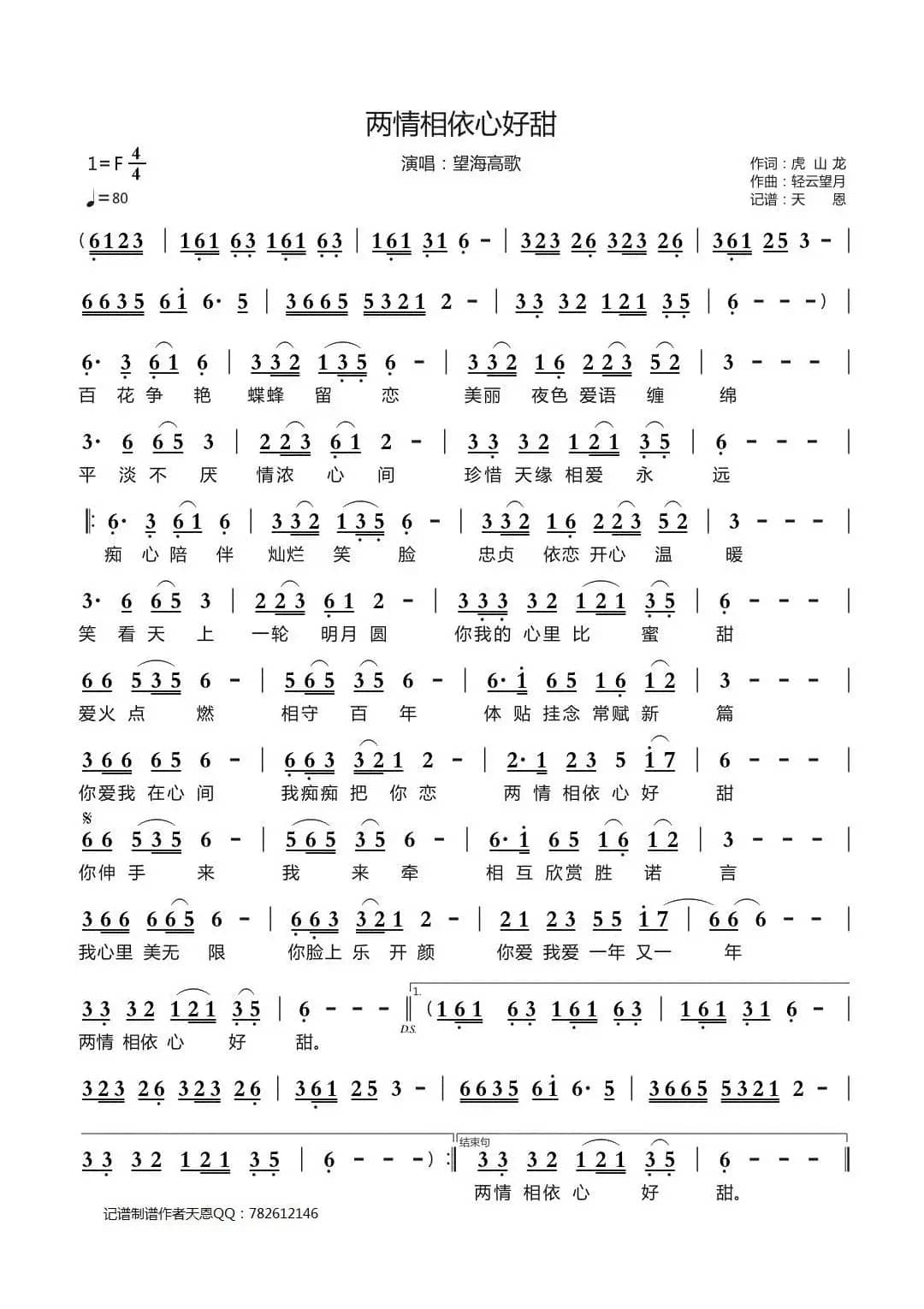 两情相依心好甜