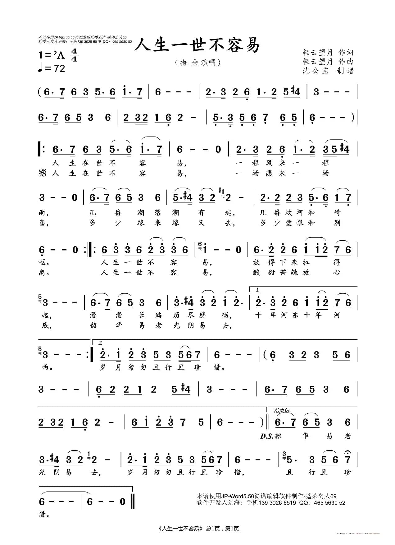 人生一世不容易