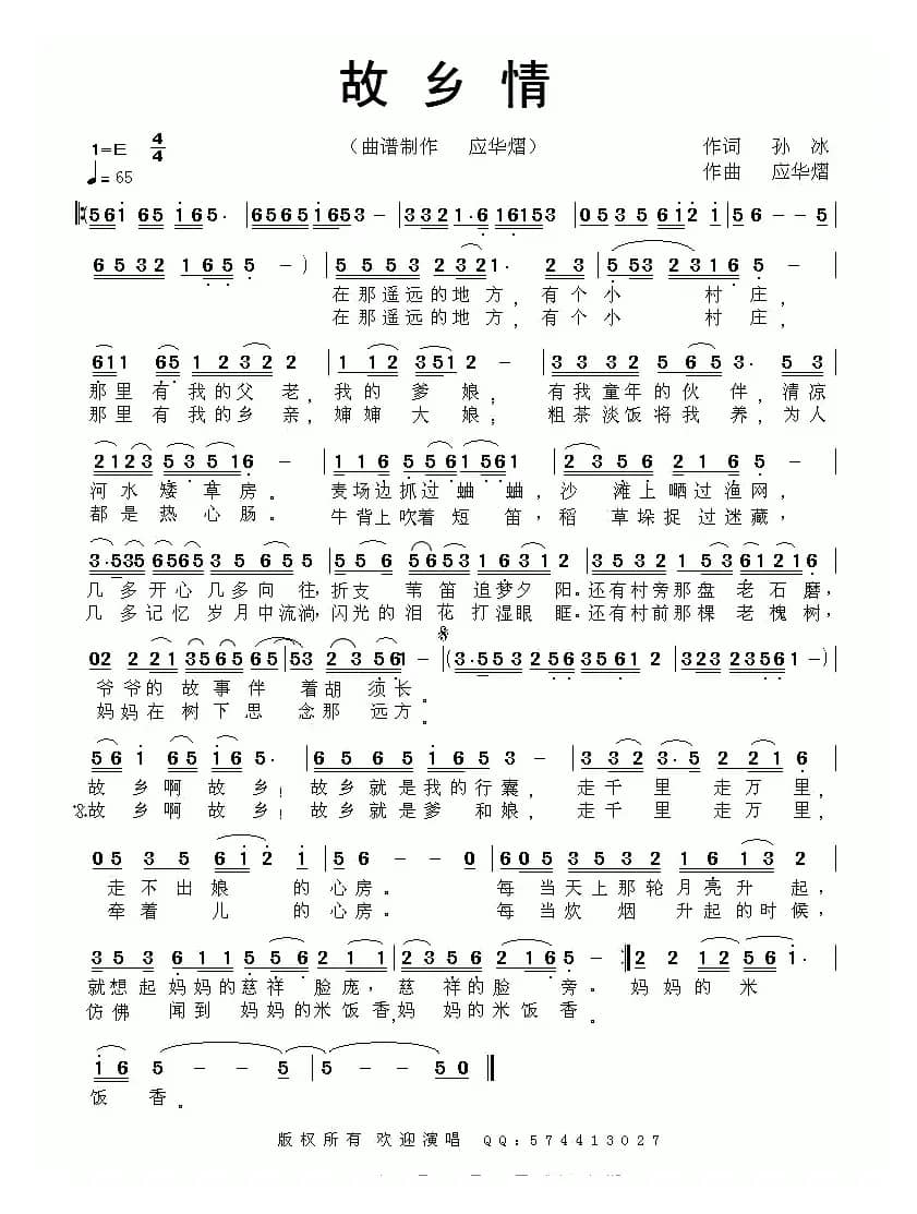 故乡情（孙冰词 应华熠曲）