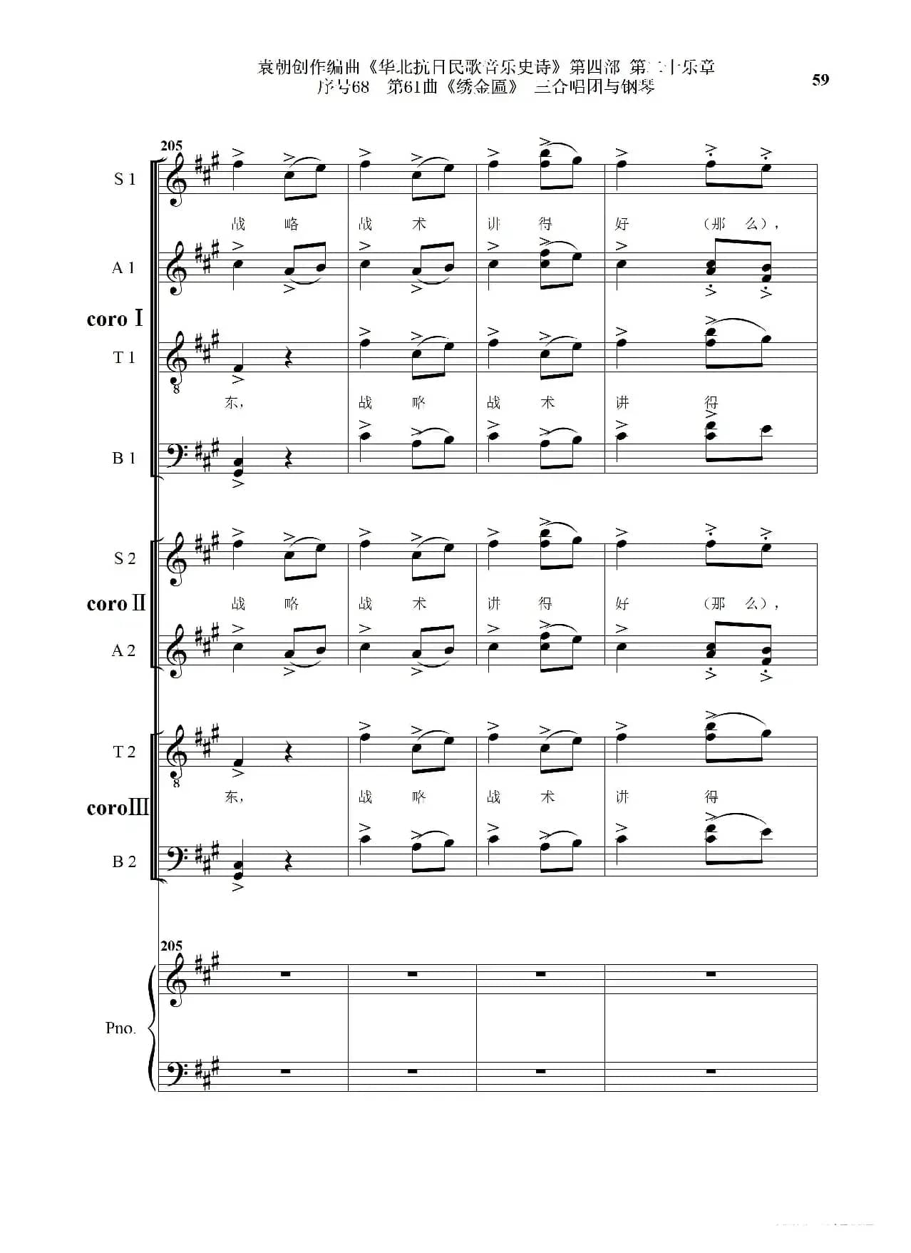 序号68第61曲《绣金匾》三合唱团与钢琴